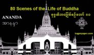 80 Scenes of the Life of Buddha